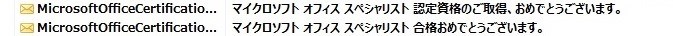 合否のメール