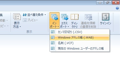 Windows アドレス帳