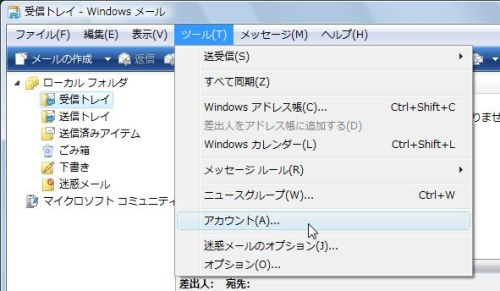 Windows メール