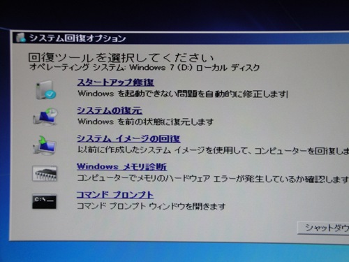 システム回復オプション