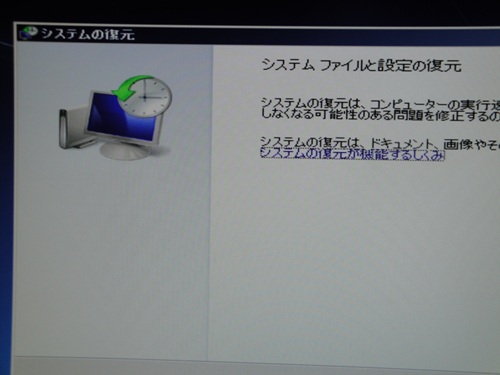 システムの復元