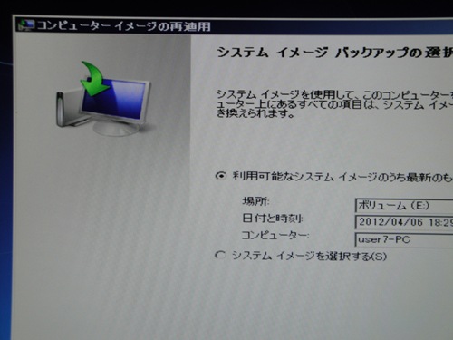 システムイメージの回復