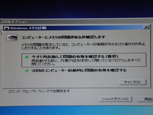 Windows メモリ診断