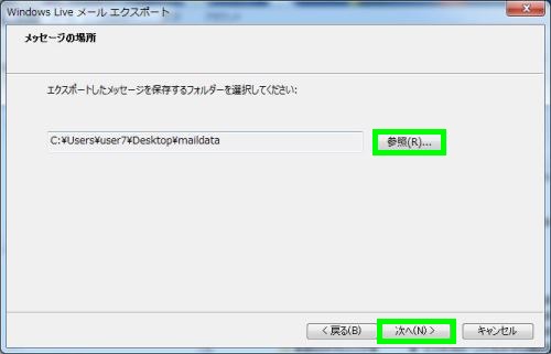保存場所を指定