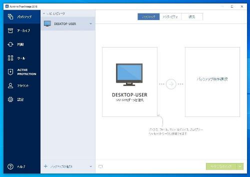 Acronis True Image 使い方 パソコン初心者講座