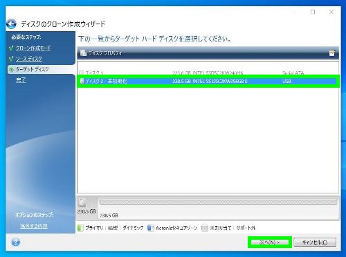 Acronis True Image 使い方 パソコン初心者講座