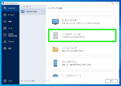 Acronis True Image 使い方 パソコン初心者講座