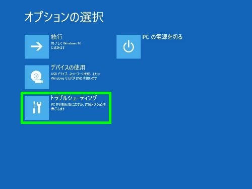 トラブルシューティング