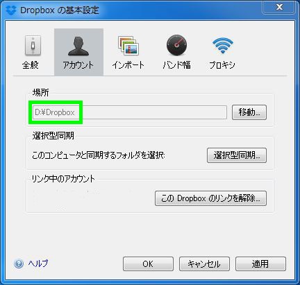 Dropboxのフォルダの移動