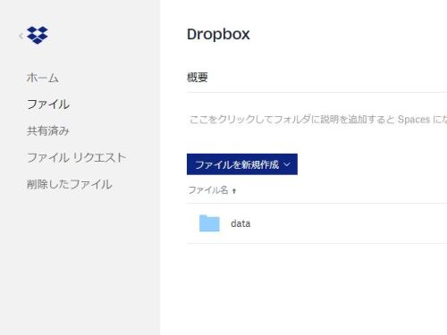 Dropboxのページ