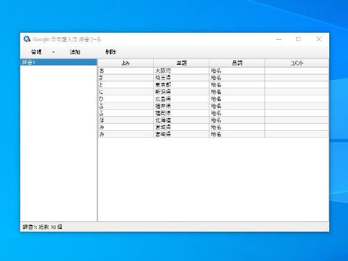 ユーザー辞書の内容