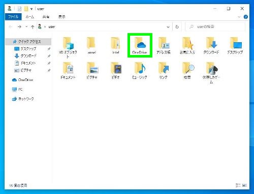 OneDriveのフォルダ