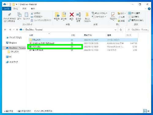 OneDriveのフォルダ内