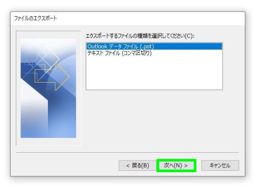 Outlook データファイルの選択