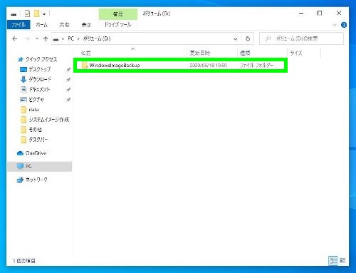 WindowsImageBackupのフォルダ