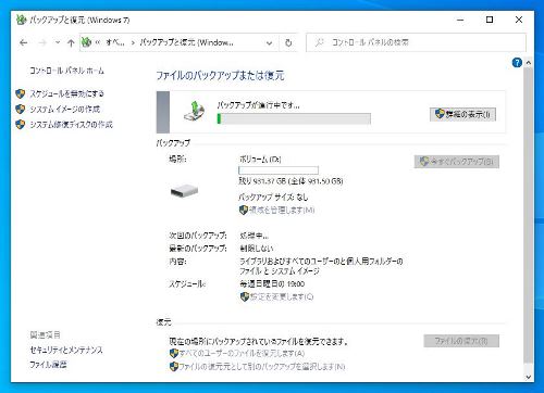 バックアップ中