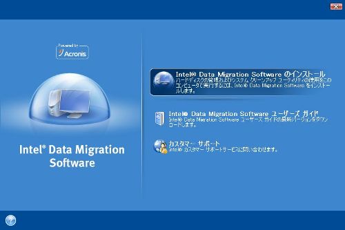 Intel Data Migration Software