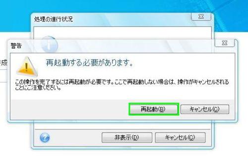 再起動