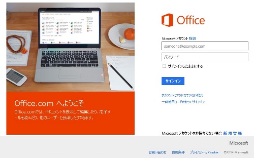 Office 13のダウンロードとインスール Pcマスターへの道