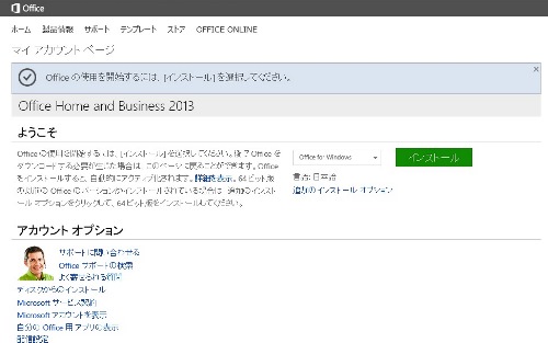 Office 13のダウンロードとインスール Pcマスターへの道