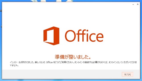 Office 13のダウンロードとインスール Pcマスターへの道