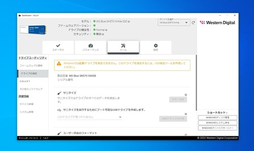 USB作成オプションの表示