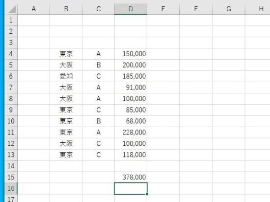 複数条件の合計