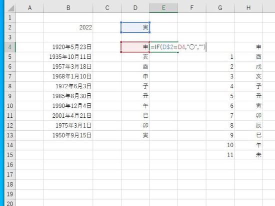 IF関数を入力