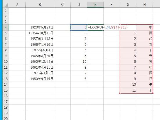 LOOKUP関数を入力