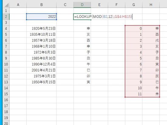 LOOKUP関数・MOD関数を入力