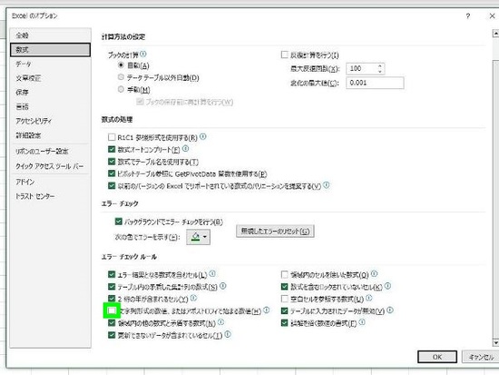 Excelのオプション設定