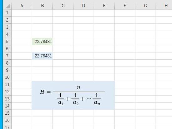 調和平均の式と結果
