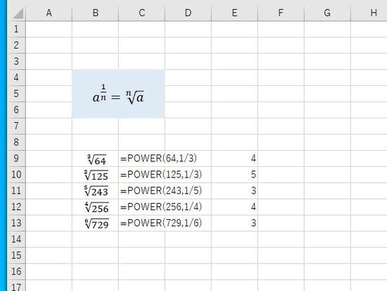 POWER関数