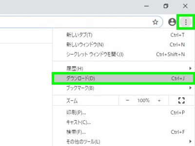 ブラウザのダウンロード先 パソコン初心者講座