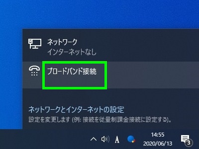 ブロードバンド接続