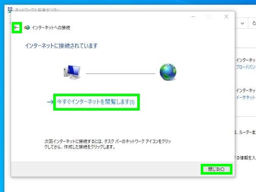 インターネット接続の確立