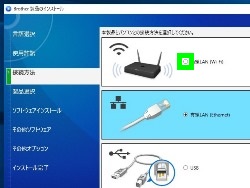 無線LANを選択