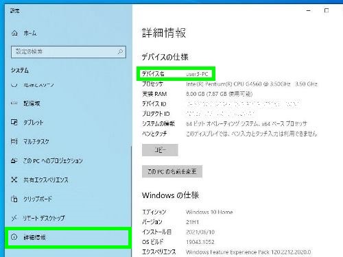 コンピューター名