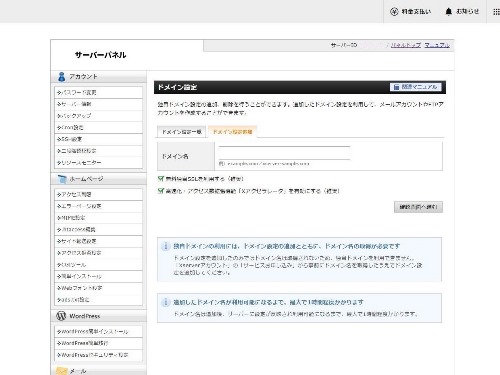 Xserverのドメイン追加