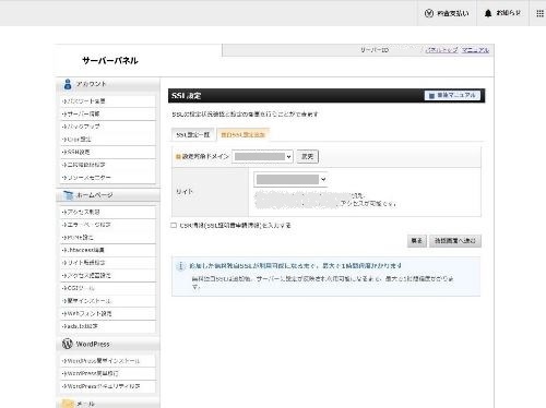 XserverのSSL設定