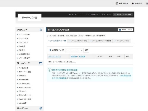 Xserverのメールアカウントの設定