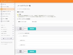 メールの管理画面