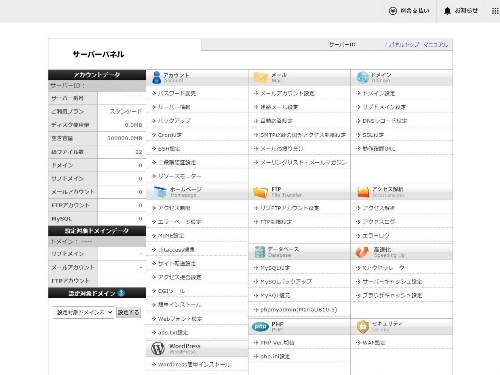 Xserverのサーバーパネル