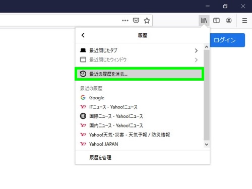 最近の履歴を消去