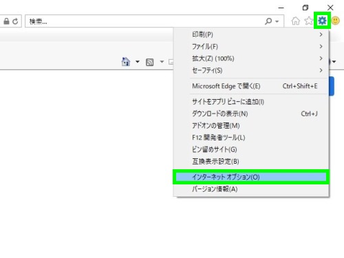 インターネットオプションヘ