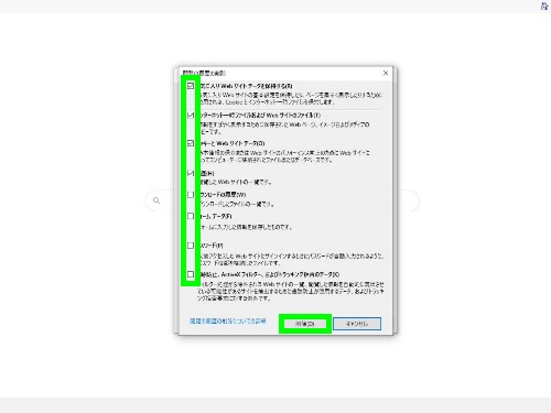 内容や項目の確認