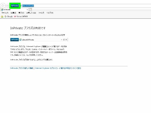 InPrivateウィンドウ