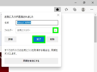 お気に入りの追加 登録 パソコン初心者講座