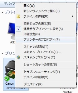 プリンターのプロパティ