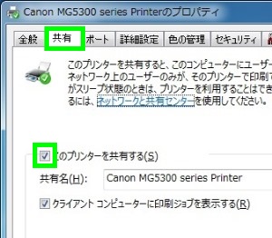 プリンターの共有設定